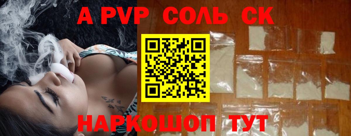 A-PVP Соль  A-PVP  Alpha-PVP Соль  Новоалександровск  Вход с VPN 