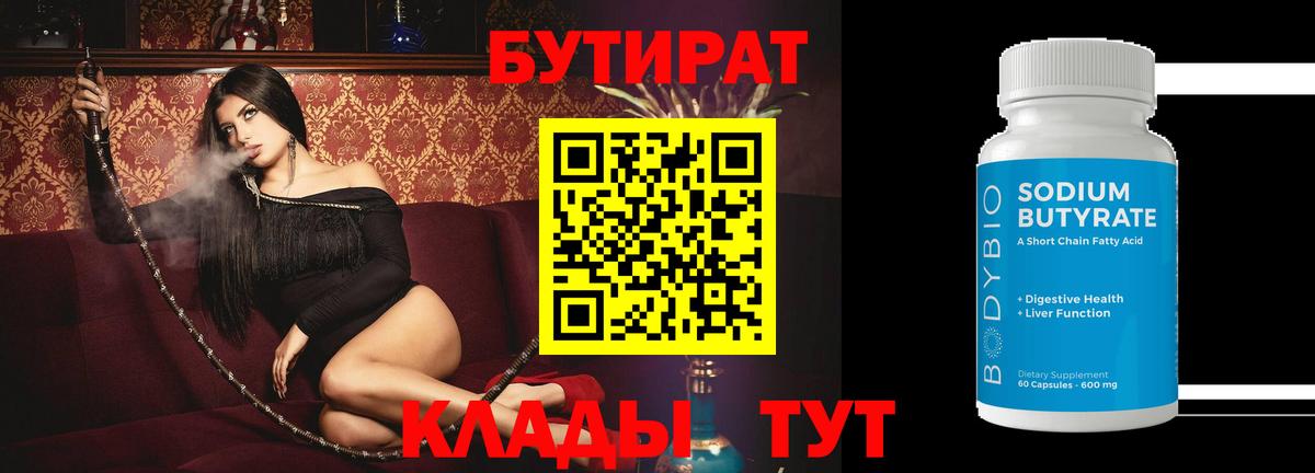 Бутират  Вход с VPN  Новоалександровск  БУТИРАТ жидкий экстази 