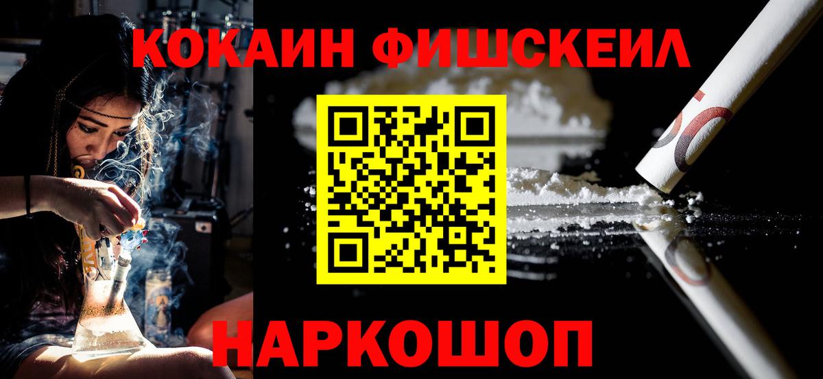 COCAIN FishScale Новоалександровск