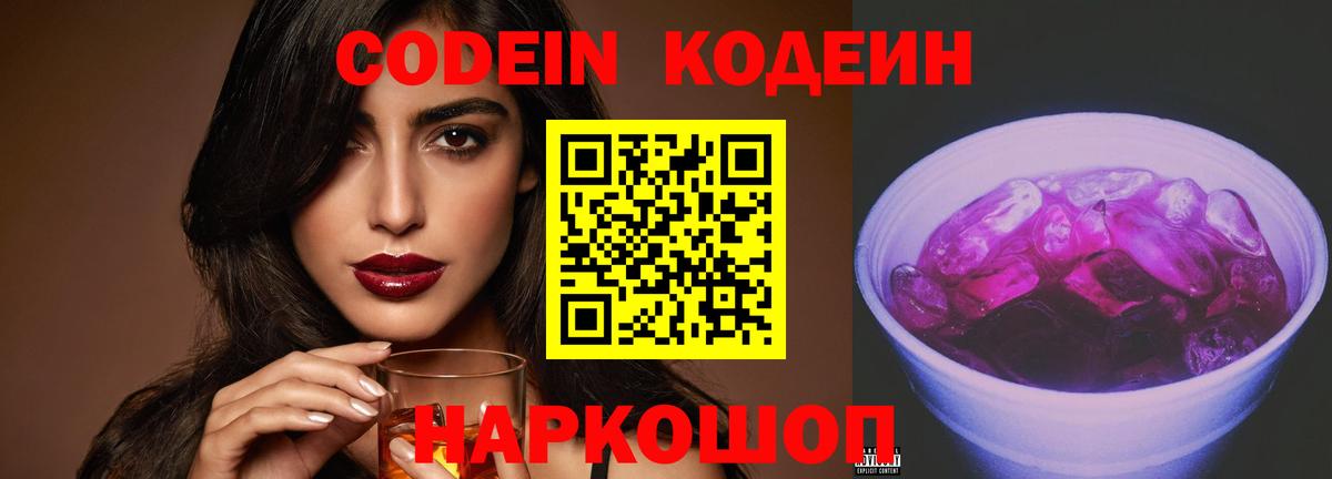 Кодеиновый сироп Lean напиток Lean (лин)  Кодеин напиток Lean (лин)  Новоалександровск  Вход с VPN 