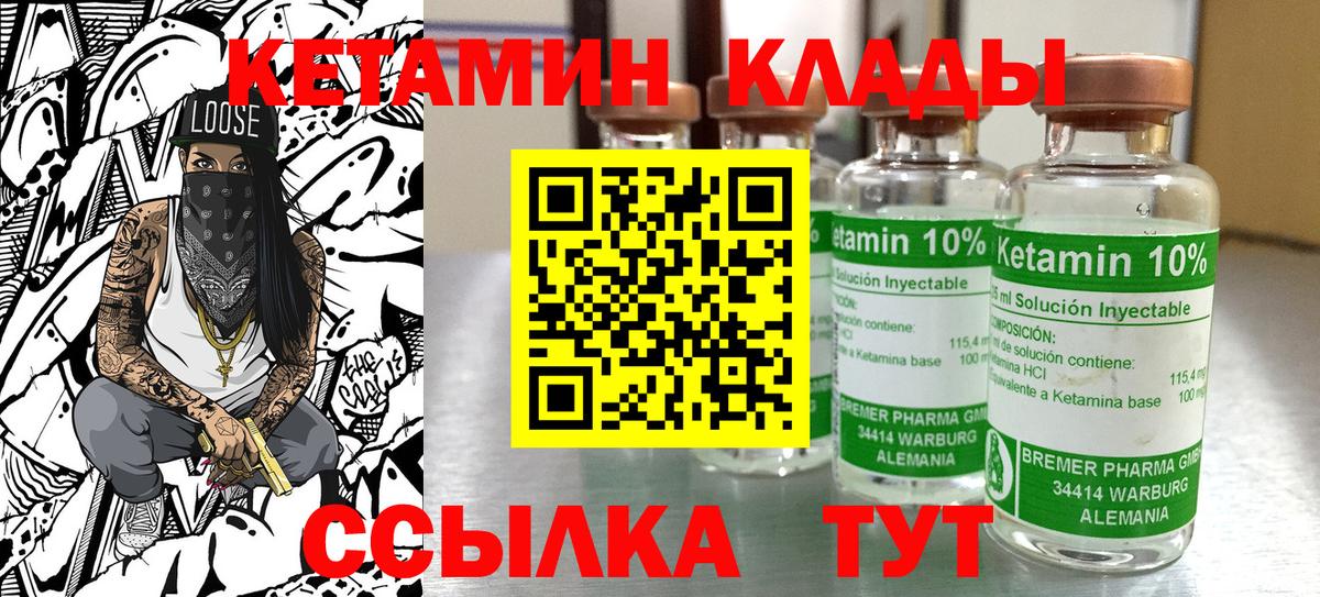 КЕТАМИН VHQ Новоалександровск