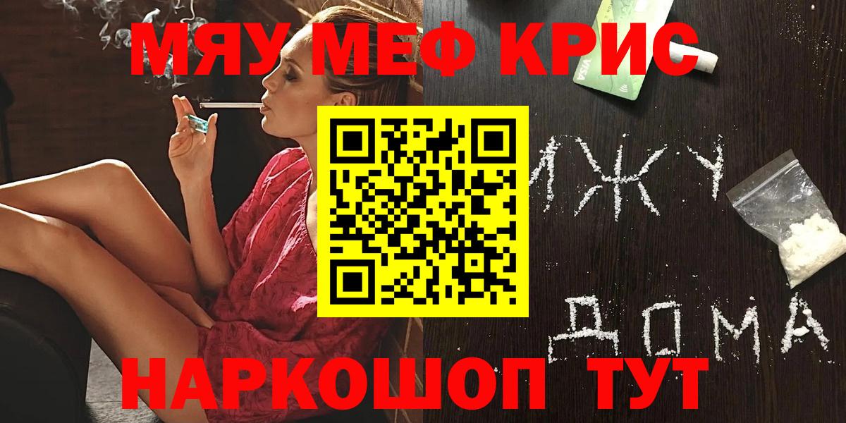 Меф кристаллы  Мефедрон  Новоалександровск  МЯУ-МЯУ кристаллы  Вход с VPN  закладка  Меф 