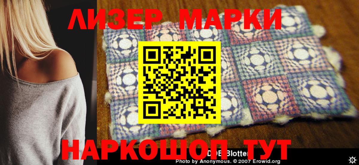 Наркотические марки 1,5мг Новоалександровск